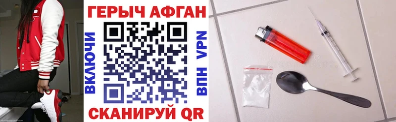 Героин Афган где найти наркотики hydra рабочий сайт Куртамыш
