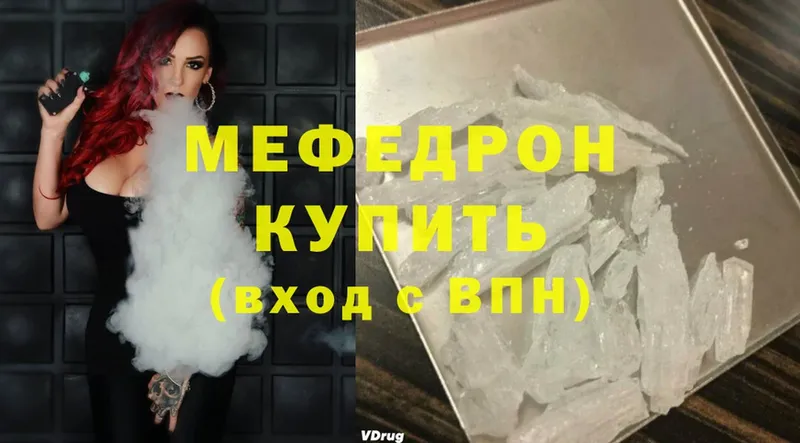 МЯУ-МЯУ mephedrone  Куртамыш 